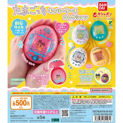 たまごっち キャリーケースコレクションの台紙
