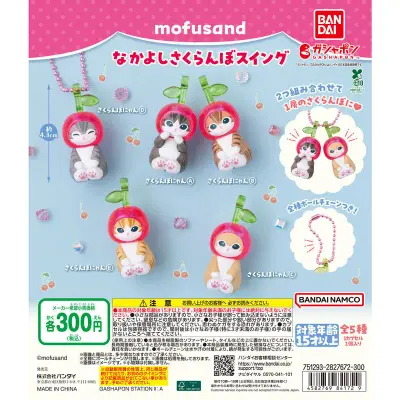 mofusand なかよしさくらんぼスイングの台紙