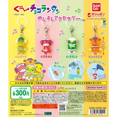 ぐ～チョコランタン めじるしアクセサリーの台紙