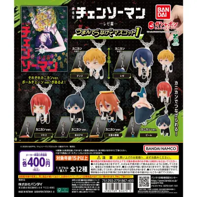 劇場版『チェンソーマン レゼ篇』 つまんでつなげてマスコット1の台紙