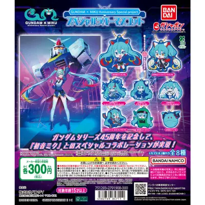 GUNDAM × MIKU Anniversary special project. スペシャルラバーマスコットの台紙