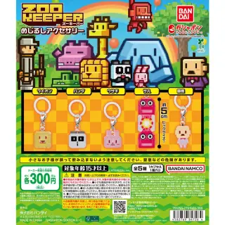 ズーキーパー めじるしアクセサリーの画像