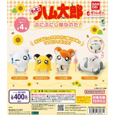 とっとこハム太郎 ぷにぷにし隊なのだ！の台紙