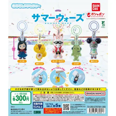サマーウォーズ めじるしアクセサリーの台紙