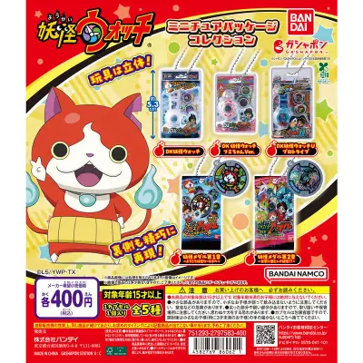 妖怪ウォッチ ミニチュアパッケージコレクションの台紙