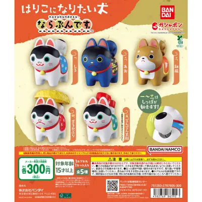 はりこになりたい犬 ならぶんです。の台紙