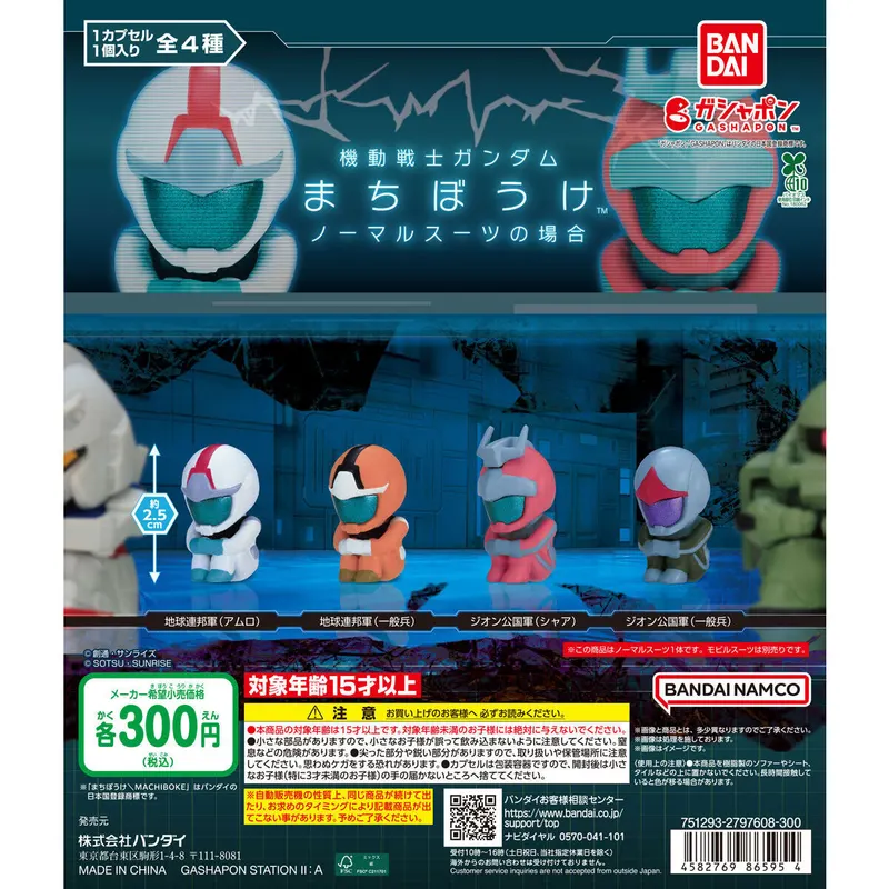 機動戦士ガンダム まちぼうけ ノーマルスーツの場合の台紙