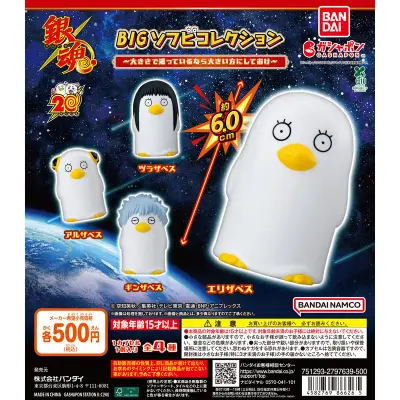 銀魂 BIGソフビコレクション～大きさで迷っているなら大きい方にしておけ～の台紙