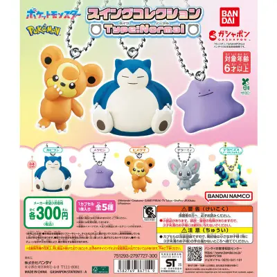 ポケットモンスター スイングコレクション Type:Normalの台紙