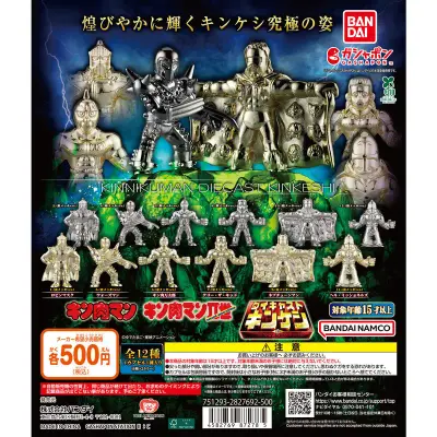 キン肉マン ダイキャストキンケシ12の台紙