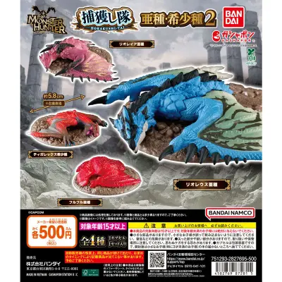 モンスターハンター 捕獲し隊 亜種・希少種２の台紙