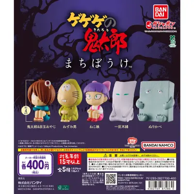 まちぼうけ ゲゲゲの鬼太郎（第4期）の台紙