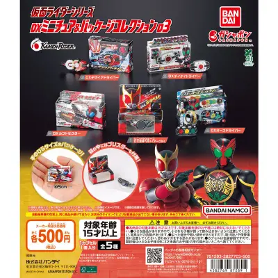 仮面ライダーシリーズ DXミニチュア＆パッケージコレクション03の台紙
