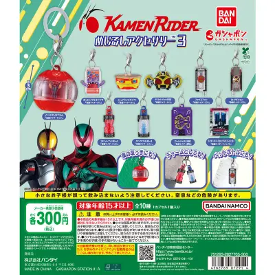 仮面ライダーシリーズ めじるしアクセサリー3の台紙