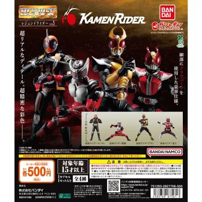 HG レジェンドライダーvol.5の台紙
