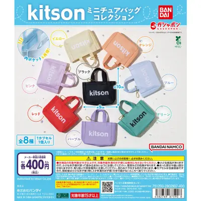 kitson ミニチュアバッグコレクションの台紙