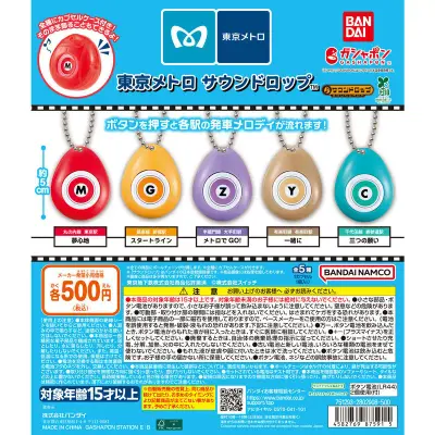 東京メトロ サウンドロップの台紙