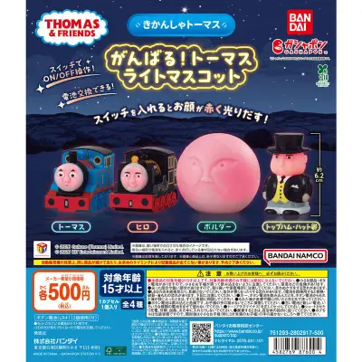 きかんしゃトーマス がんばる！トーマス ライトマスコットの台紙