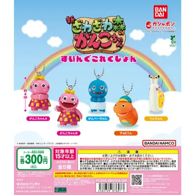 ざわざわ森のがんこちゃん すいんぐこれくしょんの台紙