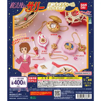 魔法使いサリー ミニチュアチャームコレクションの台紙