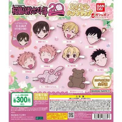 アニメ「桜蘭高校ホスト部」 カプセルヘアクリップの台紙
