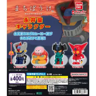 まちぼうけ 永井豪キャラクターの画像