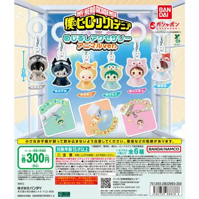 僕のヒーローアカデミア めじるしアクセサリー アニマルver.の台紙