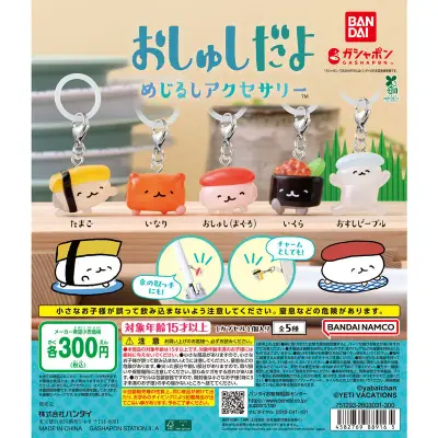 おしゅしだよ めじるしアクセサリーの台紙
