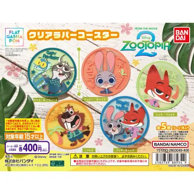 【フラットガシャポン】ズートピア２ クリアラバーコースターの台紙