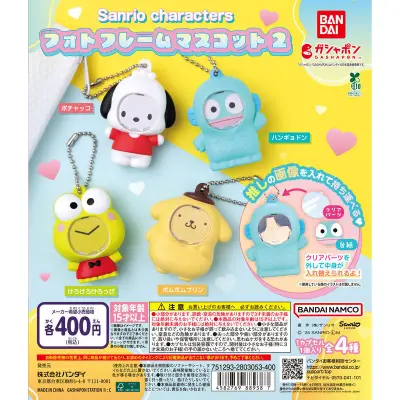 【ガシャポンバンダイオフィシャルショップ限定再販】サンリオキャラクターズ フォトフレームマスコット2の台紙
