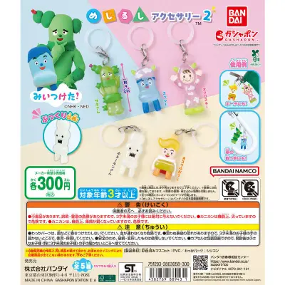 みいつけた！ めじるしアクセサリー2の台紙