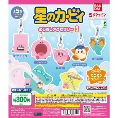 星のカービィ めじるしアクセサリー3の台紙