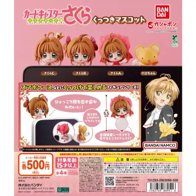 カードキャプターさくら くっつきマスコットの台紙