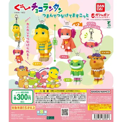 ぐ～チョコランタン つまんでつなげてますこっとの台紙