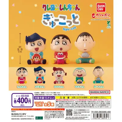 クレヨンしんちゃん ぎゅーこっとの台紙