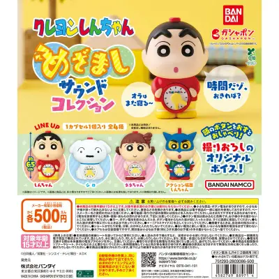 クレヨンしんちゃん めざましサウンドコレクションの台紙