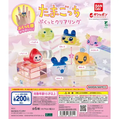 たまごっち ぷくっとクリアリングの台紙