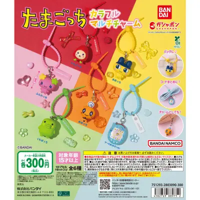 たまごっち カラフルマルチチャームの台紙