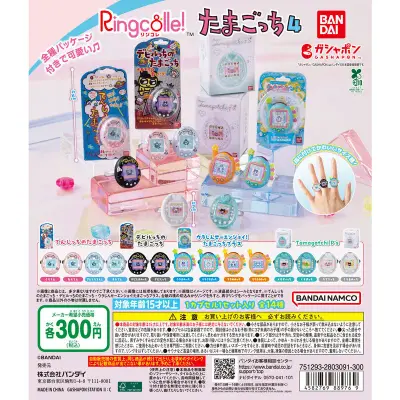 Ringcolle! たまごっち4の台紙
