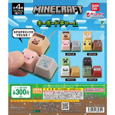 MINECRAFT キーボードチャームの台紙