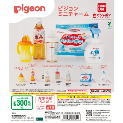 Pigeon ピジョンミニチャームの台紙