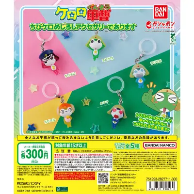 ケロロ軍曹 ちびケロめじるしアクセサリーでありますの台紙