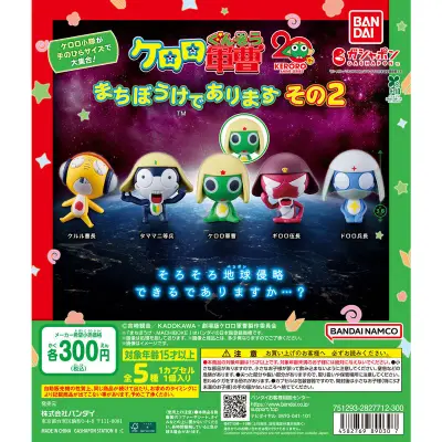 ケロロ軍曹 まちぼうけであります その２の台紙
