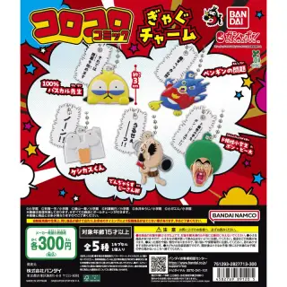 コロコロコミック ぎゃぐチャームの画像