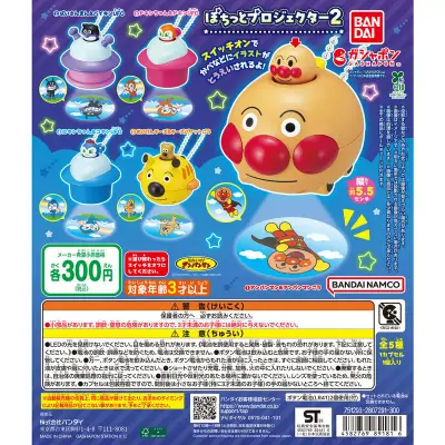 それいけ！アンパンマン ぽちっとプロジェクター2の台紙