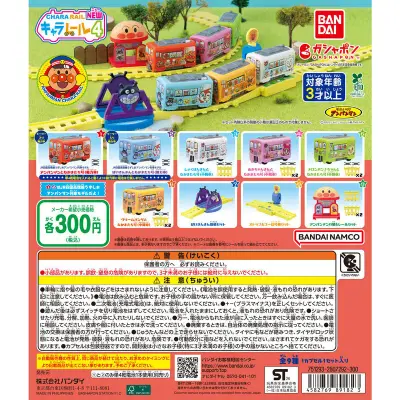 それいけ！アンパンマン キャラレール NEW4の台紙