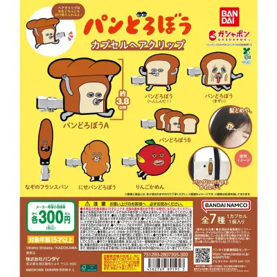パンどろぼう カプセルヘアクリップの台紙
