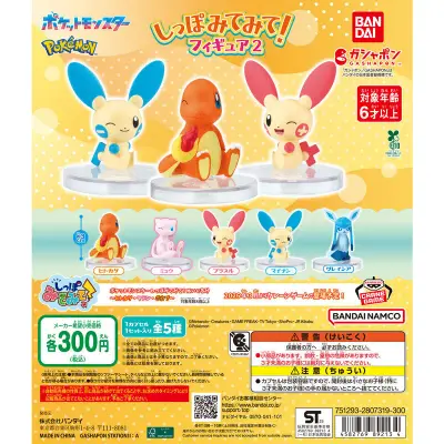 ポケットモンスター しっぽみてみて！フィギュア2の台紙