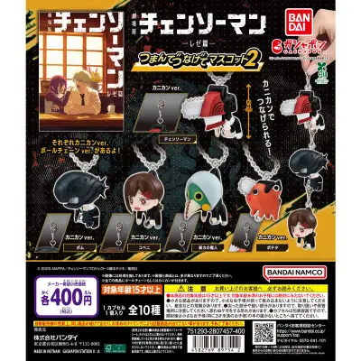 劇場版『チェンソーマン レゼ篇』 つまんでつなげてマスコット2の台紙