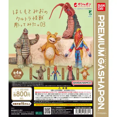はしもとみおのウルトラ怪獣彫ってみた。03の台紙